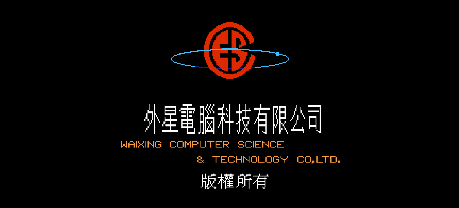 火焰纹章 - 圣战的系谱(简)[外星科技](CN)[RPG](8Mb)